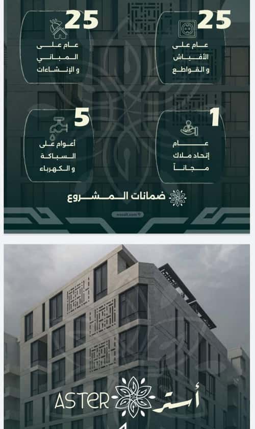 شقة 4 غرف في الروضة 4