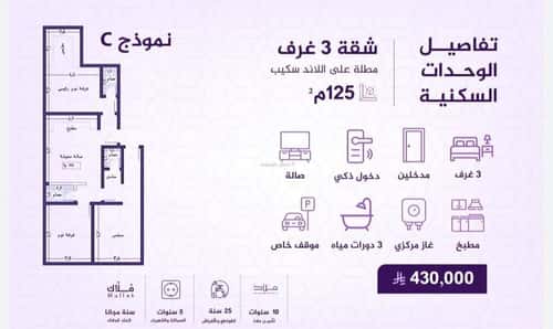 شقة 3 غرف في الفيحاء 5