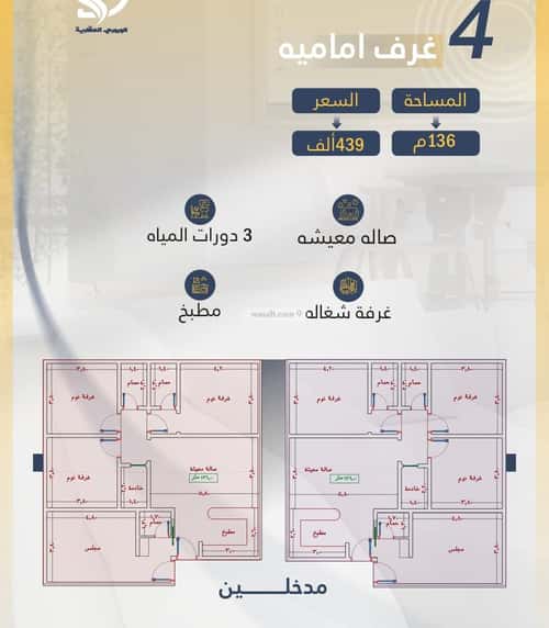 4 bedroom apartment in Al Wahah 4