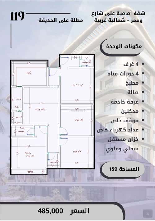 4 bedroom apartment in Al Wahah 4