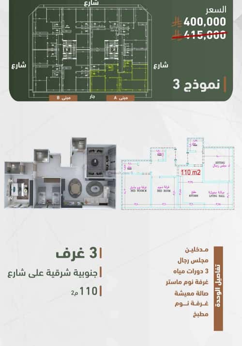 3 bedroom apartment in Al Sharafiyah 2