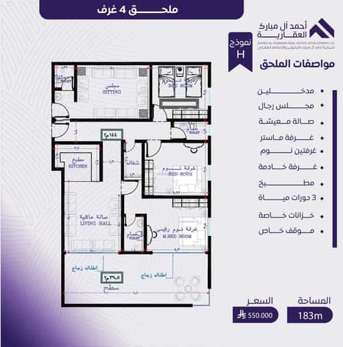 4 bedroom apartment in Al Marwa 2