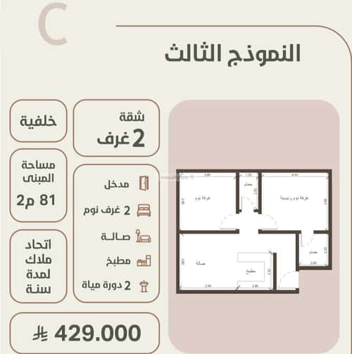 شقة 2 غرف في الروضة 2