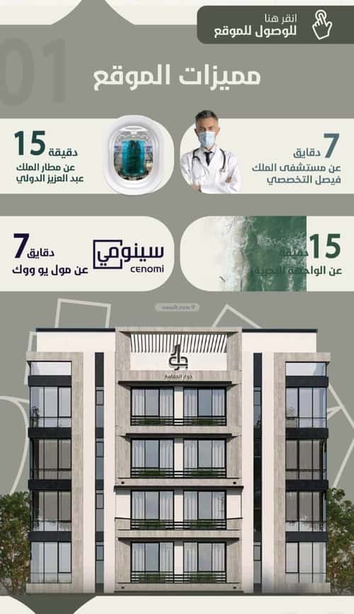 شقة 2 غرف في الروضة 6