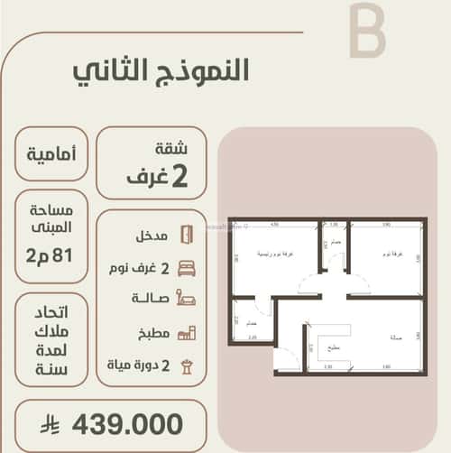 شقة 2 غرف في الروضة 3