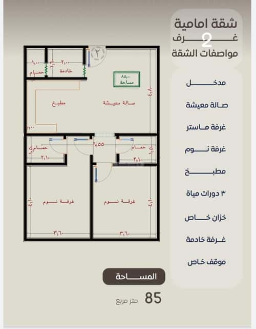 2 bedroom apartment in Al Nuzhah 2