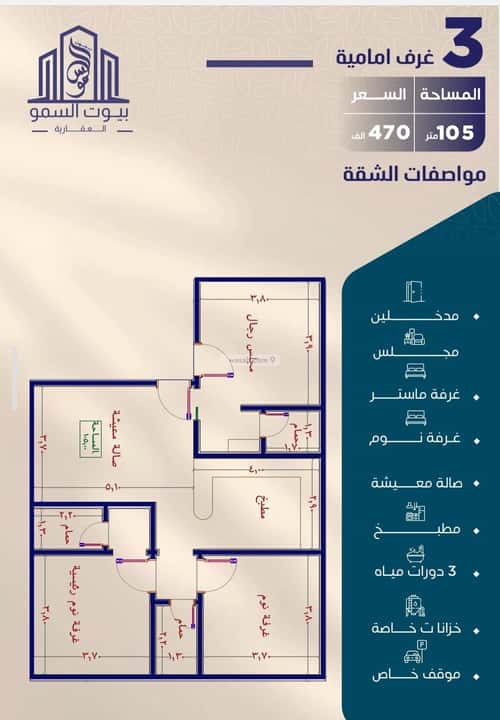 3 bedroom apartment in Al Naeem 4