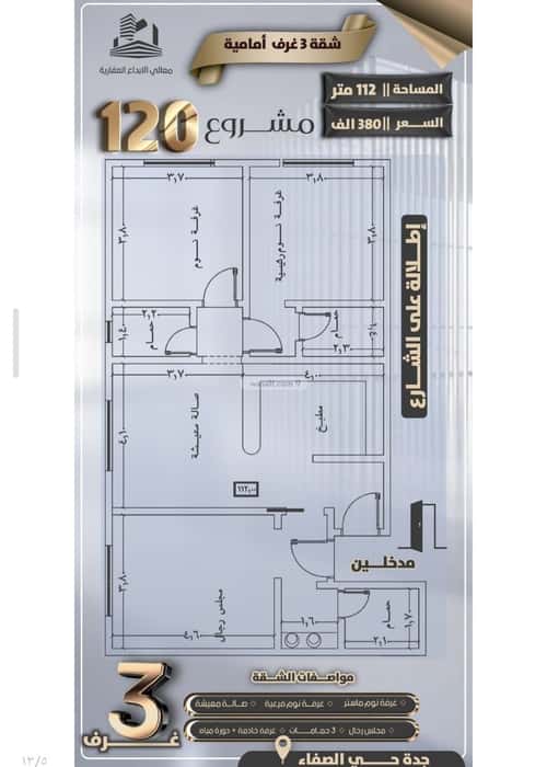 3 bedroom apartment in Al Safaa 2