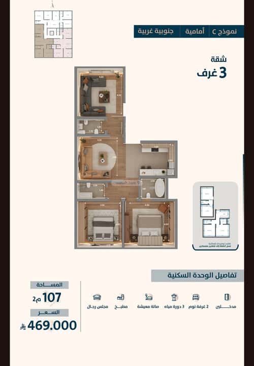 3 bedroom apartment in Al Naeem 3