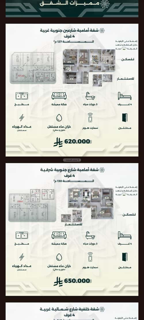 4 bedroom apartment in Al Rawdah 2