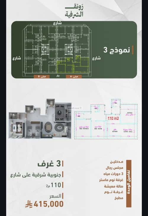 3 bedroom apartment in Al Sharafiyah 1