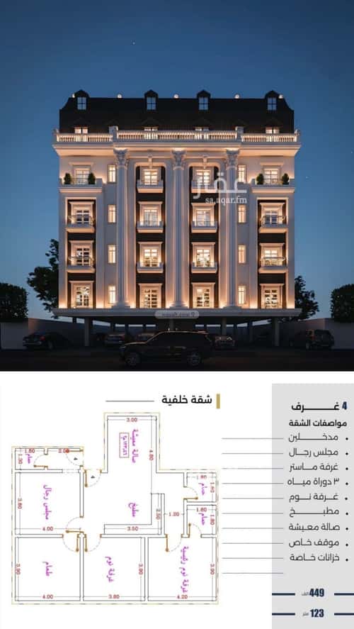 4 bedroom apartment in Al Nuzhah 2