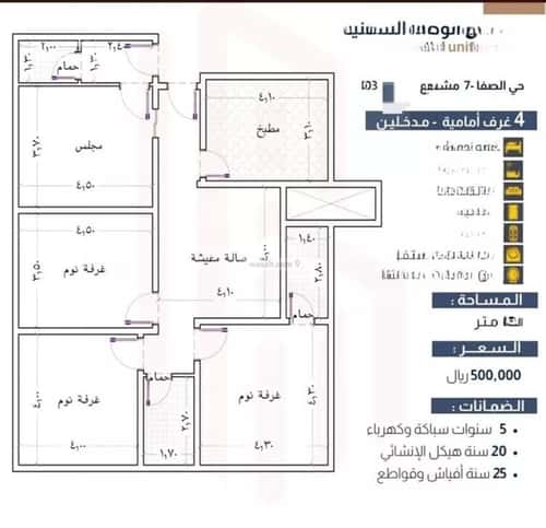 شقة 4 غرف في الصفاء 7