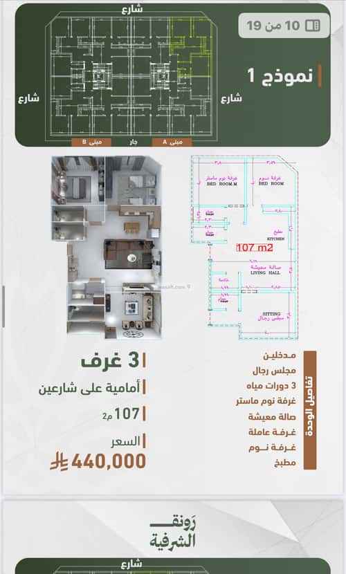 شقة 3 غرف في الشرفية 8