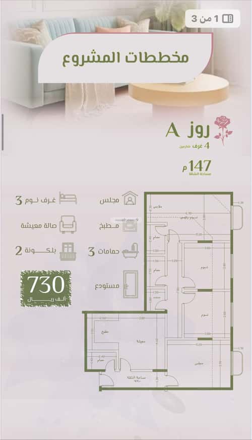 شقة 4 غرف في الروضة 3