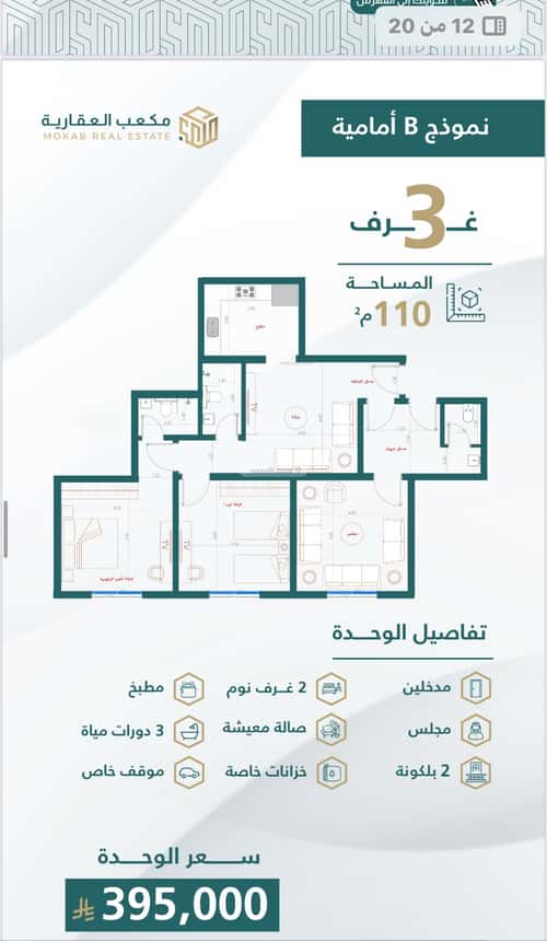 شقة 3 غرف في الصفاء 5
