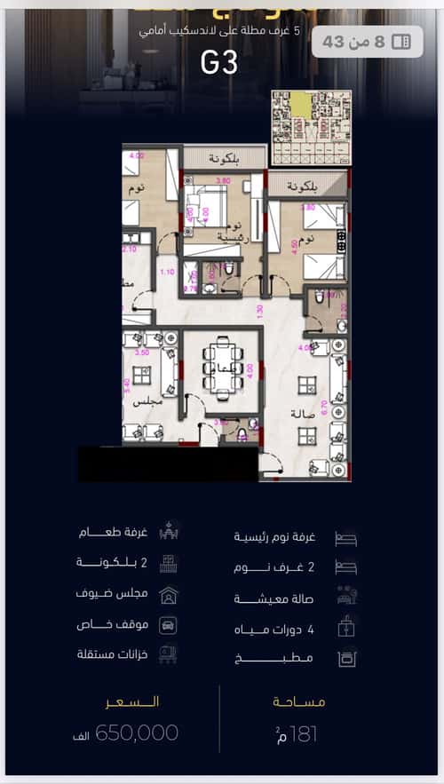 شقة 5 غرف في مشرفة 5