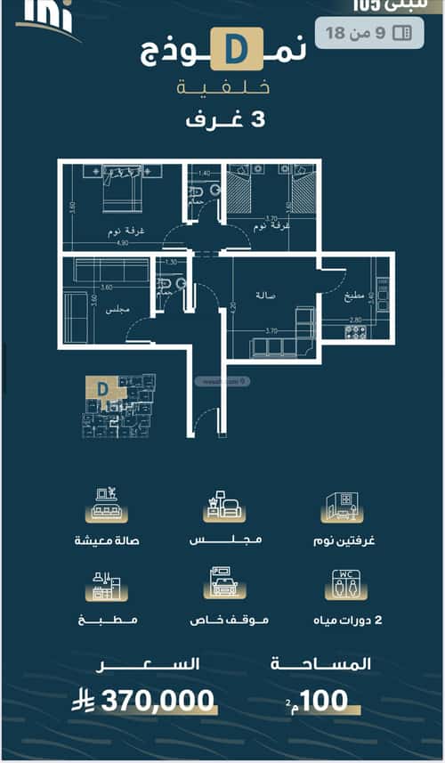 4 bedroom apartment in Al Naseem 4