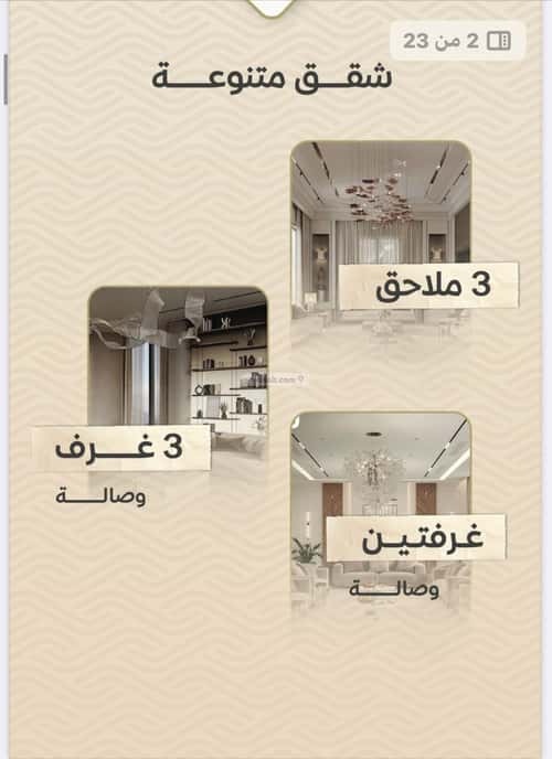 شقة 3 غرف في مشرفة 4