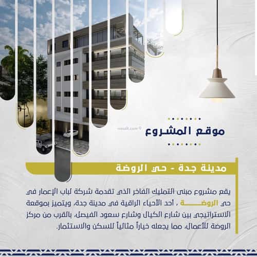 4 bedroom apartment in Al Rawdah 6