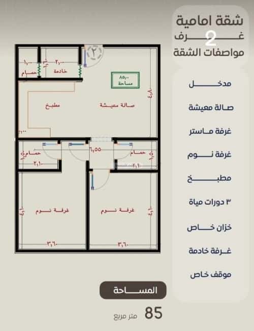 3 bedroom apartment in Al Nuzhah 2