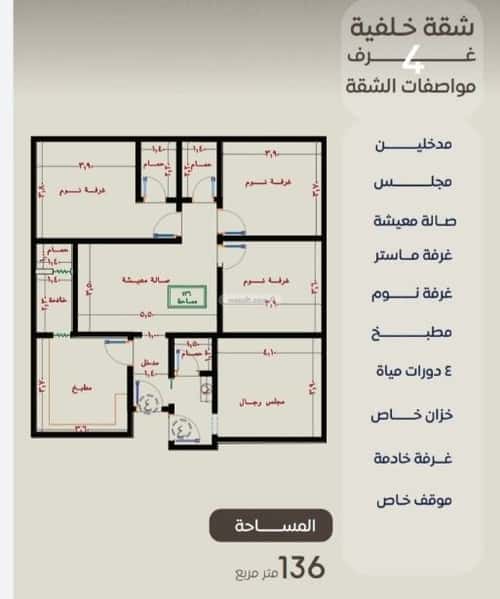 4 bedroom apartment in Al Nuzhah 5