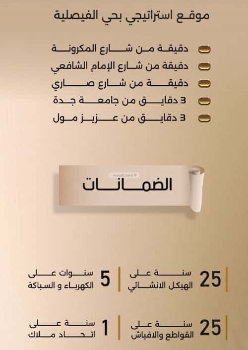 شقة 5 غرف في الفيصلية 5