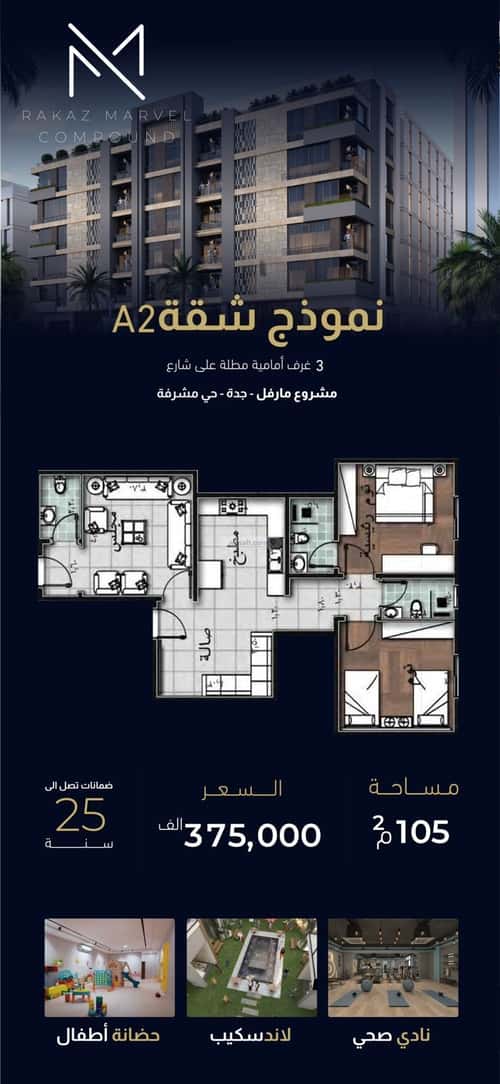 شقة 2 غرف في مشرفة 10