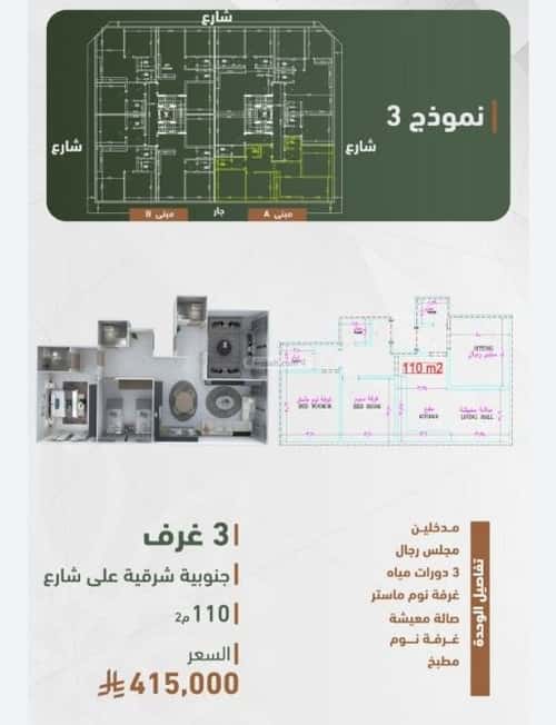 3 bedroom apartment in Al Sharafiyah 3