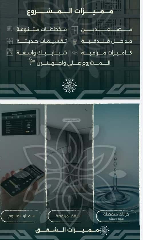 شقة 4 غرف في الروضة 2