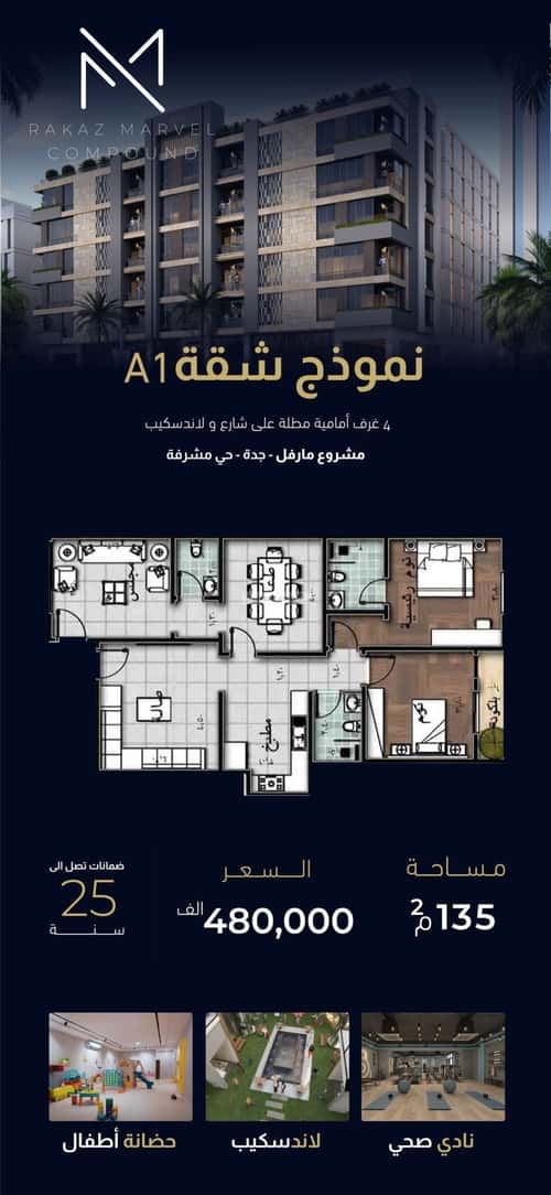 شقة 4 غرف في مشرفة 5