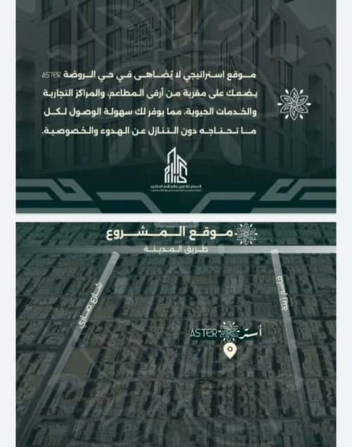 شقة 4 غرف في الروضة 2
