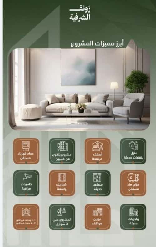 3 bedroom apartment in Al Sharafiyah 4