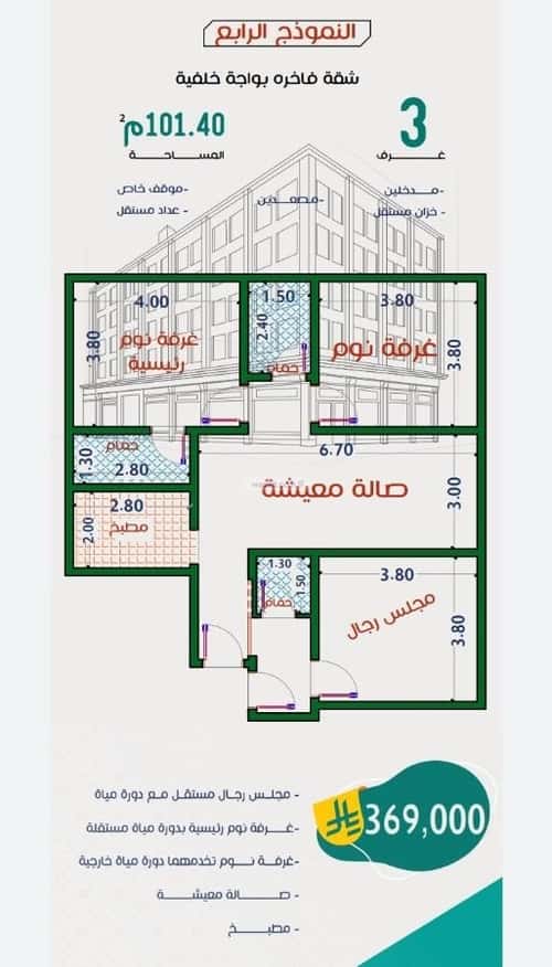 4 bedroom apartment in Al Rabwa 2