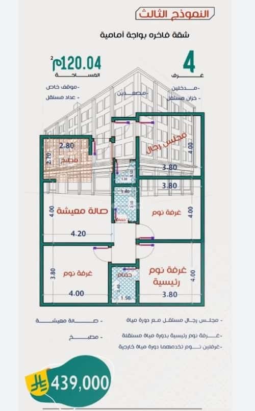 4 bedroom apartment in Al Rabwa 6