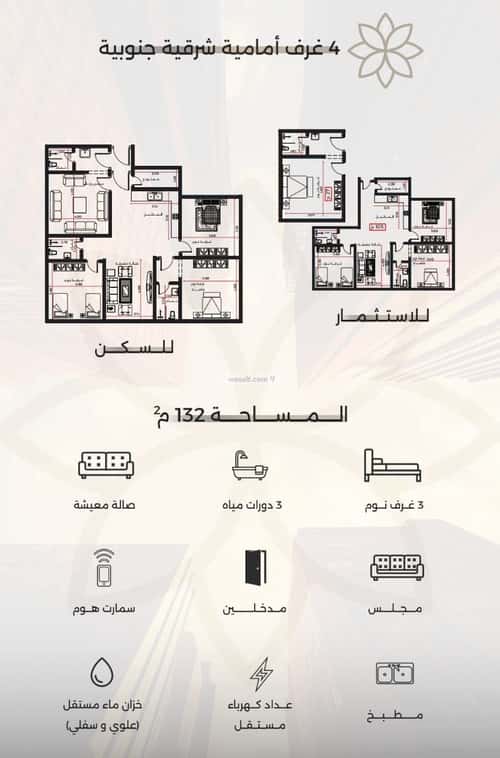 شقة 4 غرف في الصفاء 2