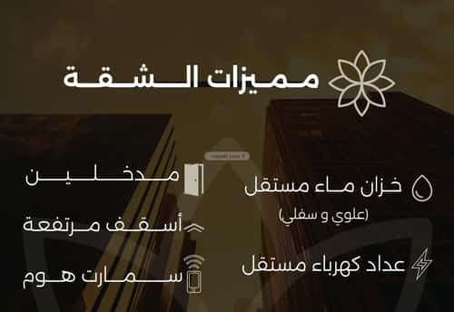 شقة 4 غرف في الصفاء 4