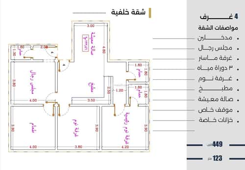 شقة 3 غرف في النزهة 8