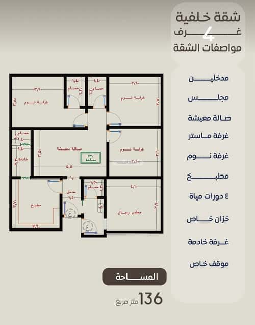 شقة 4 غرف في النزهة 5