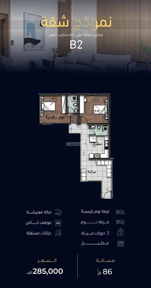 2 bedroom apartment in Mishrifah 2