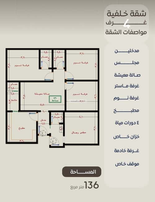 شقة 4 غرف في النزهة 3