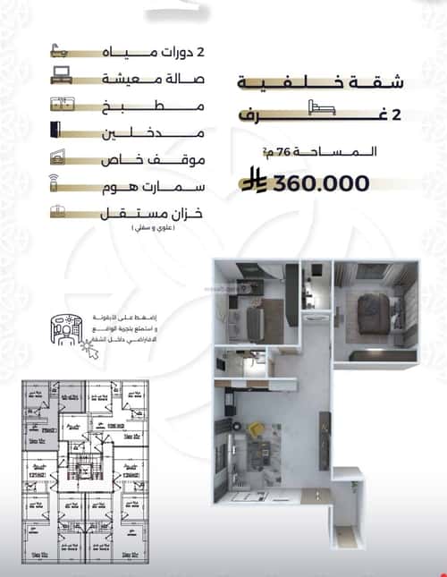 2 bedroom apartment in Al Salamah 3