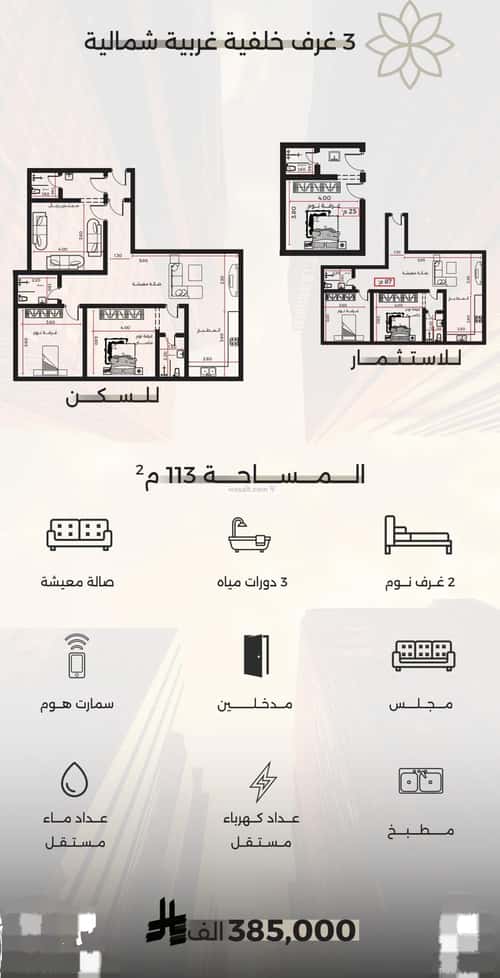 شقة 3 غرف في الصفاء 4