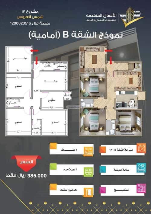 4 bedroom apartment in Muraykh 5