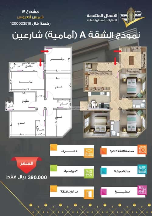 4 bedroom apartment in Muraykh 3