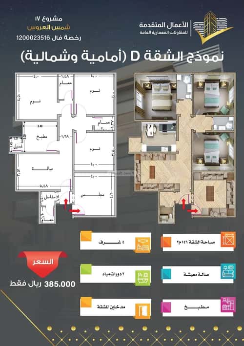 4 bedroom apartment in Muraykh 4