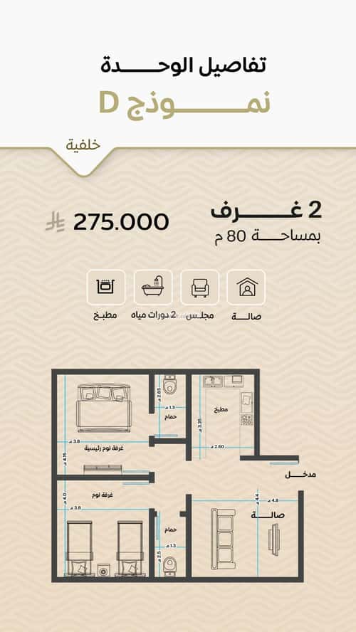 2 bedroom apartment in Mishrifah 4