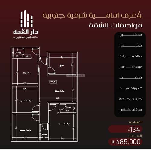 4 bedroom apartment in Al Faisaliyyah 2