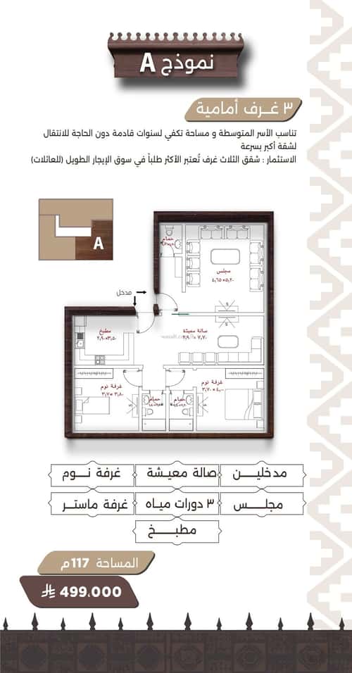 شقة 3 غرف في النعيم 2
