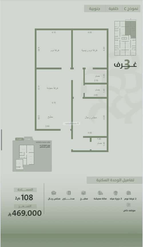 3 bedroom apartment in Al Salamah 2